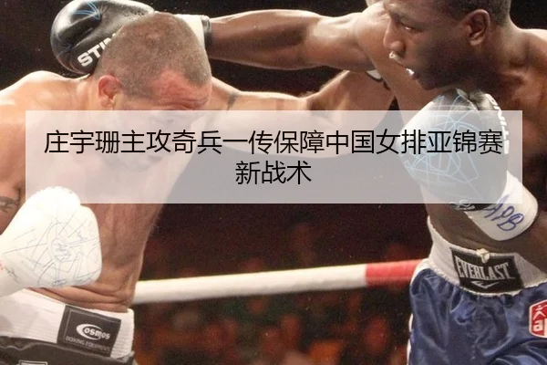 zhuang-yu-shan-zhu-gong-qi-bing-yi-chuan-bao-zhang-zhong-guo-nv-pai-ya-jin-sai-xin-zhan-shu-3-217.jpg