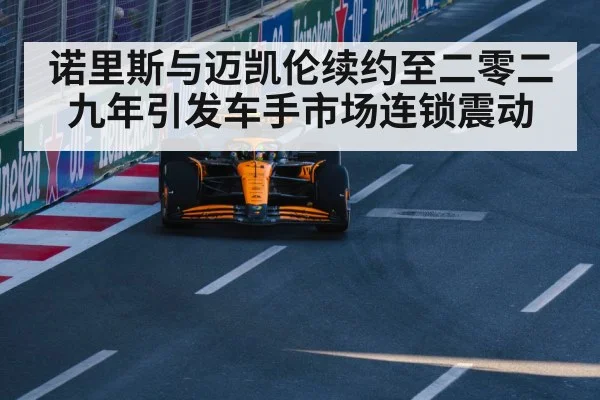 McLaren Formula 1 car