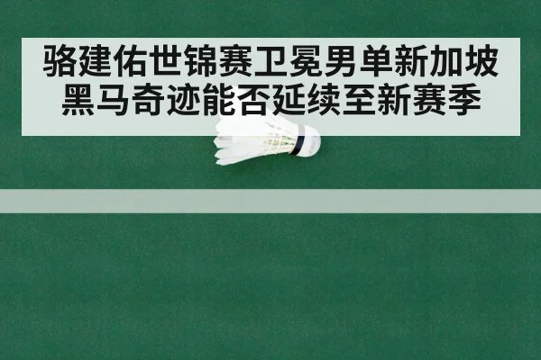 badminton world championship