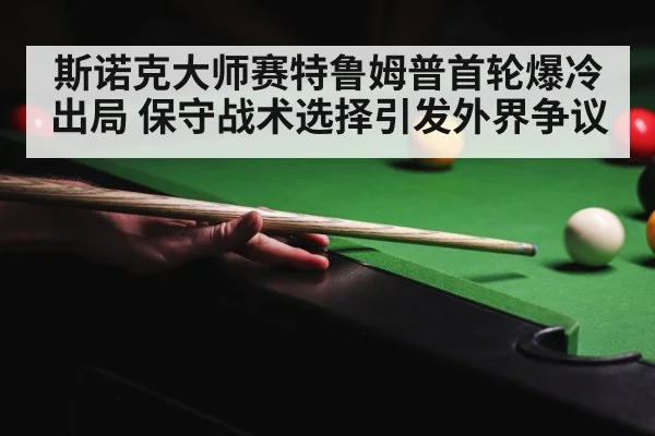 snooker tournament crowd